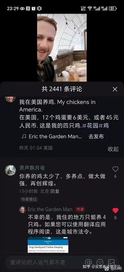 这是一张竖屏的社交媒体评论区截图，顶部展示了美国博主Eric the Garden Man在自家鸡舍前的自拍，背景里有他养的四只鸡。博主发布的内容提到自己在美国养鸡，当地12个鸡蛋售价6美元（约45元人民币），并附上了#花园#鸡的标签。评论区中，来自北京的网友“萧声飘月夜”留言建议博主“多养点，做大做强，再创辉煌”，博主回复表示自己居住的地方有城市法令限制，只能养4只鸡，还附上了名为“Fargo Backyard Chicken Keeping”的相关法令截图作为依据。整个互动过程充满接地气的趣味感，网友的热情建议和博主的无奈回应形成了有趣的反差。