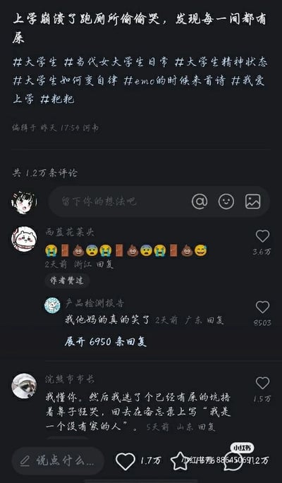 这是一张小红书平台的社交媒体截图，发布者“编辫子”在河南发布了自己的尴尬日常：上学时情绪崩溃想躲到厕所偷偷哭，却发现每一间厕所都有屎，这条帖子搭配了#大学生 #当代女大学生日常 #大学生精神状态等多个标签，引发了众多网友的共鸣和搞笑评论。评论区中，用户“西蓝花菜头”用一系列厕所、屎相关的表情符号表达哭笑不得的情绪，获赞3.6万；用户“产品检测报告”直白评论“我他妈的真的笑了”，获赞8503；用户“沈熊市市长”分享了类似的无奈经历，称自己选了有屎的坑捂着鼻子狂哭，还在备忘录写下“我是一个没有家的人”，这条评论获赞1.5万。整体内容以幽默的方式展现了当代大学生在学业压力下的情绪宣泄，充满了无奈又好笑的氛围，是年轻人对自身精神状态的一种调侃。