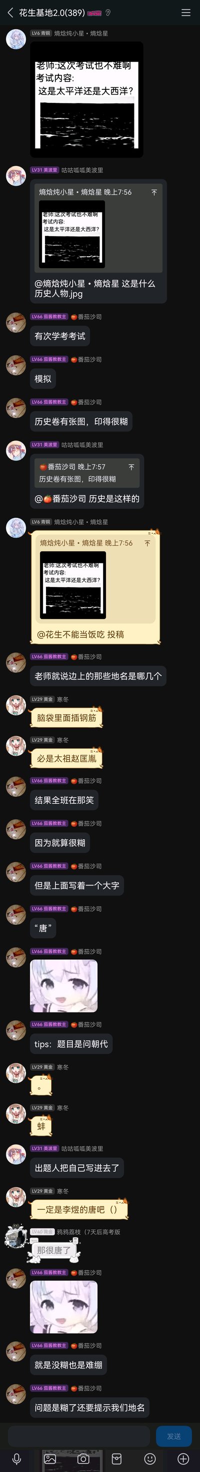 这是一张QQ群“花生基地2.0(389)”的竖屏超长聊天记录截图，群成员围绕考试相关的搞笑趣事展开交流。首先用户“熵焓炖小星·熵焓星”分享了一张投稿的梗图，内容是老师称考试不难，却出了让分辨模糊海洋图是太平洋还是大西洋的题目；随后用户“番茄沙司”分享了自己历史模拟考的乌龙经历：一张印得很模糊的历史图，老师让辨认边上的地名，有同学答赵匡胤，结果全班哄笑，因为图上清晰印着“唐”字，而题目实际是问朝代。之后其他群成员纷纷玩梗互动，调侃这个乌龙事件，整体氛围轻松诙谐，充满校园生活的趣味感。