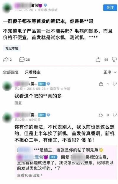 这是一张百度贴吧“笔记本吧”的帖子截图，楼主“魔包”在2018年5月26日发布帖子，用激烈且带有脏话的言辞吐槽等待首发笔记本的用户，称电子产品第一批问题多、价格不划算，属于试水的测试机；之后楼主在后续楼层回复时态度完全反转，表示自己上半年购买了首发新机，觉得首发机不用担心是二手，价格也合适，直呼“真香”；另有其他用户指出这是楼主自己的帖子，楼主才发现自己之前发布过反对首发的言论，如今观点反转，出现了自我打脸的“真香”现场，整个对话充满了戏剧性的反差感。