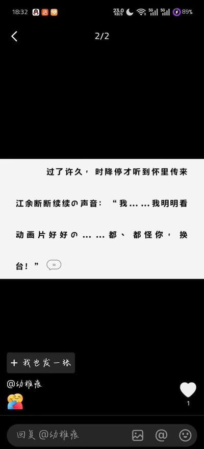 这是一张社交平台的截图，展示了一段原创网文的片段内容：时降停怀里的江余带着哭腔断断续续地抱怨，称自己正好好看着动画片，怪时降停换台打断了自己，语气满是委屈娇嗔。图中没有双关、谐音梗或暗示类内容。