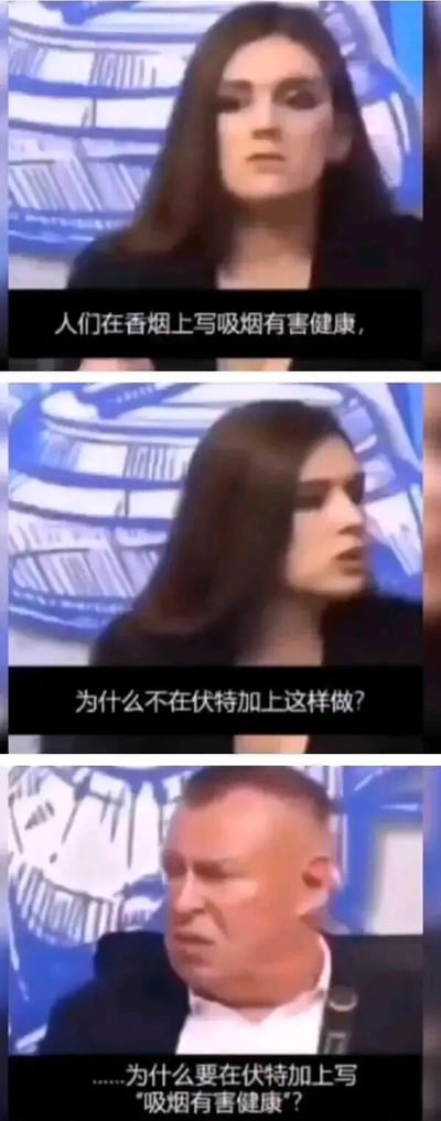 三格拼接的视频截图，展示了一段幽默对话。第一格中女性角色提出疑问：“人们在香烟上写吸烟有害健康，”；第二格她继续追问：“为什么不在伏特加上这样做？”；第三格男性角色带着困惑回应：“……为什么要在伏特加上写‘吸烟有害健康’？”。通过角色间对“警示内容与产品匹配性”的误解制造笑点，女性混淆了不同产品的警示对象，男性则点出其逻辑漏洞。