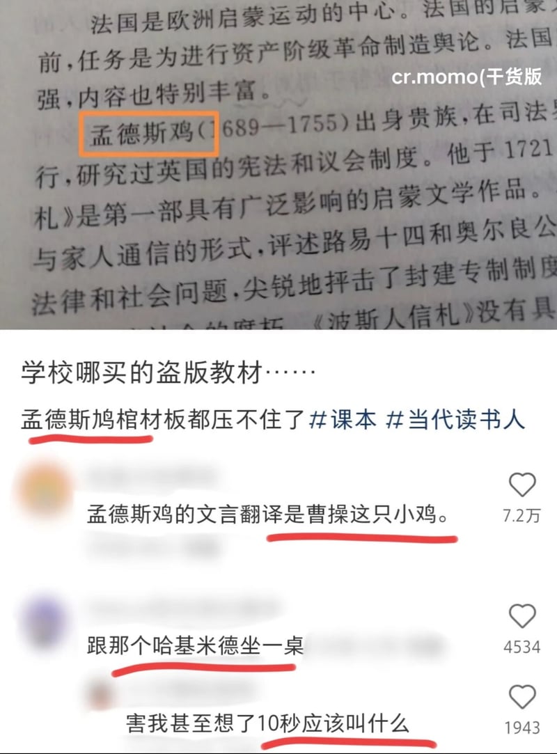 《波斯人信札》