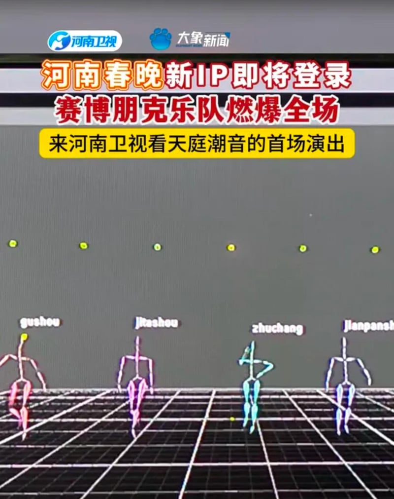 天庭潮音（河南春晚虚拟IP）