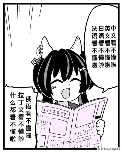 黑白卡通风格插画中，一位有着黑色短发、猫耳和星星发饰的少女正双手捧着报纸开怀大笑。她双眼弯成月牙，嘴巴张开露出舌头，脸颊带着红晕和星星贴纸，显得十分可爱。报纸上的内容用空白线条和方块代替，暗示无法识别的文字。右侧对话框写着“法日英中文看不懂啦”重复四次，左侧对话框则是“俄语看不懂啦 拉丁文看不懂啦 什么都看不懂啦”，通过重复句式和少女开心的表情形成反差萌，幽默地表现面对多国语言时的茫然感。