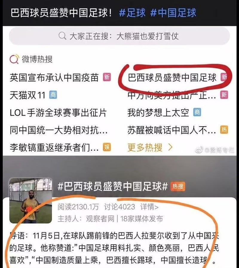 职业足球运动员