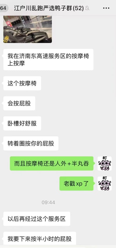 这是一张微信聊天群的截图，群名为“江户川乱跑严选鸭子群(52)”。群成员分享了在济南东高速服务区使用按摩椅的经历，称该按摩椅有臀部按摩功能，“转着圈按屁股”且“好舒服”，还调侃按摩椅是“人外+半丸吞”“老戳xp了”，最后表示下次经过要专门下来按半小时。聊天中配有一张按摩椅的照片，整体氛围轻松搞笑，充满生活调侃气息。