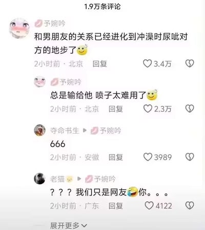 这是一张抖音评论区的竖屏截图，用户「予婉吟」分享了自己和男朋友的趣味日常：洗澡时互相用淋浴喷头“呲水”玩闹，还吐槽自己总是输，原因是喷头不好用。其他网友在评论区展开互动，「夺命书生」用“666”表达调侃，「老猫」则玩梗回复“？？？我们只是网友😂你。。。”，将评论区的搞笑氛围拉满，整体内容接地气又充满欢乐，展现了情侣间的亲密玩闹和网友的趣味互动。