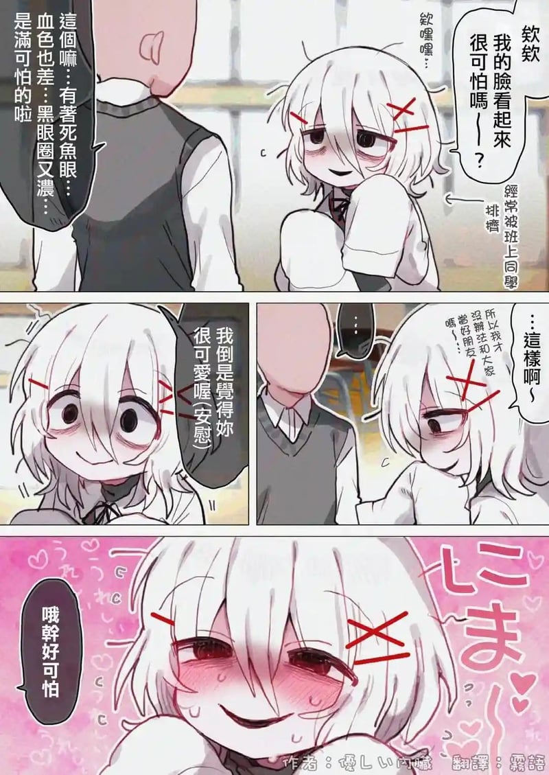 原创短篇漫画