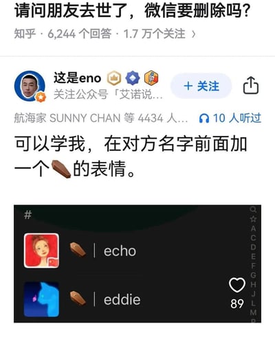 这是知乎平台上针对「朋友去世了，微信要删除吗？」问题的一则用户回答，答主@这是eno分享了自己的温情纪念方法：在去世朋友的微信名前添加棺材表情，既保留好友联系方式作为念想，又能直观区分好友状态，同时附上了自己修改后的微信好友列表截图，展示了修改后的实际效果，为纠结是否删除去世好友微信的用户提供了一种替代方案。