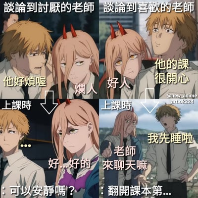 该图为四格拼接漫画，使用《Spy × Family》中的阿尼亚和达米安角色截图，对比两人谈论讨厌和喜欢的老师时的不同态度。左上格“谈论到讨厌的老师”中，达米安皱眉说“他好烦喔”，阿尼亚面无表情标注“烂人”；右上格“谈论到喜欢的老师”中，阿尼亚微笑标注“好人”，达米安开心表示“他的课很开心”。左下格“上课时”（讨厌的老师），阿尼亚敷衍回应“好...好的”，背景音要求“可以安静吗？”；右下格“上课时”（喜欢的老师），阿尼亚兴奋指向老师喊“老师来聊天嘛”，达米安打哈欠“我先睡啦”，老师正要说“翻开课本第...”。通过角色表情和对话反差展现学生对不同老师的真实反应，幽默又贴近校园生活。