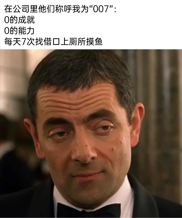 《憨豆特工》