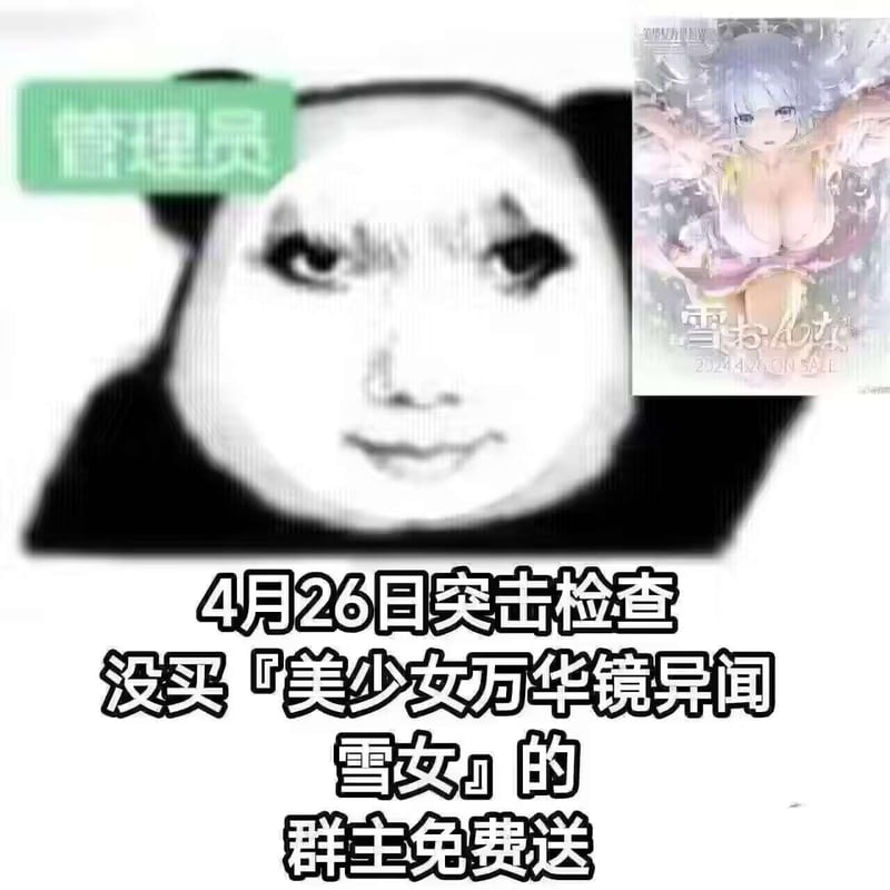 美少女万华镜异闻 雪女