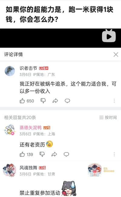 这是一张哔哩哔哩平台评论区的截图，顶部提出了一个趣味假设问题：“如果你的超能力是，跑一米获得1块钱，你会怎么办？”。下方评论区中，高赞热评由用户“识者击节”发出，他回复称“我正好在被蜗牛追杀，这个能力适合我，可以多一份收入”，该回复巧妙结合了网络经典老梗“获得巨额财富但会被一只蜗牛终身追杀，碰到就会死”，原本被蜗牛追杀就需要一直逃跑躲避，刚好可以靠跑步不断获得收入，形成了搞笑的梗联动效果；下方还有另外两条用户回复，用户“蒸德矢泥鸭”回复“还有老资历”配大笑表情，用户“风魂独舞”回复“禁止重复参加活动”，搭配流汗表情包呼应玩梗，整体氛围搞笑有趣。