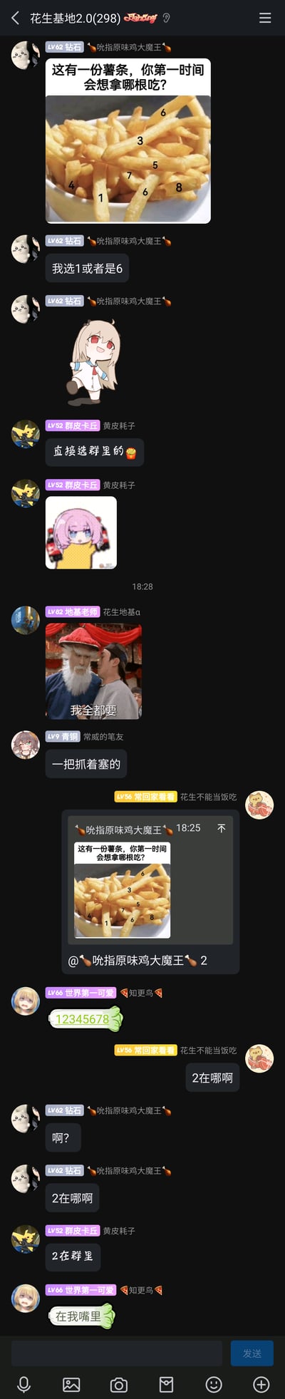 这是一张名为“花生基地2.0(298)”的即时通讯群聊截图，群成员“吮指原味鸡大魔王”发起趣味互动，发布一张标注了1-8数字的薯条图片，提问“这有一份薯条，你第一时间会想拿哪根吃？”，并表示自己选1或者6；后续群友纷纷参与互动，有人玩梗称“直接选群里的🍟”，有人发送出自电影《九品芝麻官》的“我全都要”表情包，还有人表示会一把抓着吃；之后有群成员发现图片里没有标注数字2的薯条，发起疑问“2在哪啊”，随后群友们就此玩梗，有人回复“2在群里”“在我嘴里”，整个聊天过程氛围轻松诙谐，是群友间的日常趣味玩梗互动。
