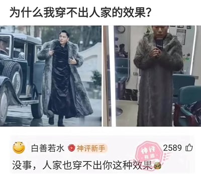 图片分为左右两栏对比，左侧是陈伟霆在电视剧《老九门》中穿着长款皮草大衣的剧照，他站在复古汽车旁，敞开大衣自信行走，气场强大；右侧是一位普通男子在候车室穿着类似款式皮草大衣的照片，他低头专注看手机，画风接地气。上方配有文字“为什么我穿不出人家的效果？”，下方神评“没事，人家也穿不出你这种效果”形成幽默反差，调侃了同款服装在不同人身上呈现的巨大差异。