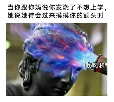 这是一张充满诙谐感的P图改编梗图，顶部的文字描述了一个日常场景：当孩子跟妈妈谎称自己发烧不想上学，妈妈表示稍后会摸额头确认时，图中用一座雕像的头部被标注为“吹风机”的设备对着额头吹热风的画面，来具象化孩子为了假装发烧，试图用吹风机加热额头的小聪明行为，精准还原了学生时代想逃学耍的小把戏，能引发有类似经历的网友的共鸣。