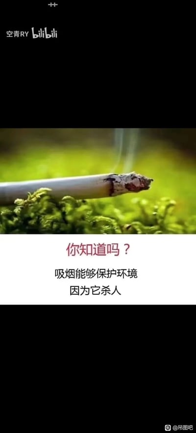 这是一张竖屏格式的图文混排讽刺梗图，画面上半部分展示了一支燃着的香烟放置在绿色苔藓上，香烟头部已经燃烧殆尽并冒着青烟；下半部分配有白色背景的文字，用荒诞反讽的语气写道“你知道吗？吸烟能够保护环境 因为它杀人”，通过极端且不合理的逻辑，反向强调吸烟会危害人的生命健康，以此达到反吸烟的宣传效果，用黑色幽默的方式传递吸烟有害健康的核心信息。