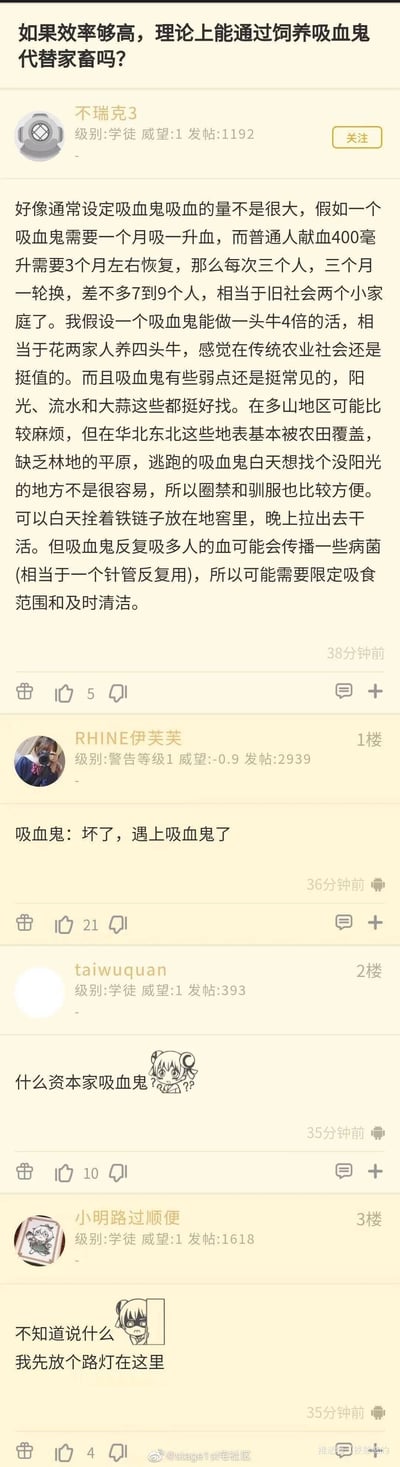 这是一张来自stage1st论坛的竖屏手机格式帖子截图，楼主“不瑞克3”针对“能否饲养吸血鬼代替家畜”的脑洞问题展开了详细的可行性分析：假设吸血鬼每月吸1升血，结合人类献血恢复周期，计算出饲养一个顶4头牛工作量的吸血鬼需要7-9人轮流供血，同时分析了利用阳光、大蒜等弱点在平原地区圈禁吸血鬼的方法，还提及了吸血可能带来的病菌传播问题。下方三条回复则玩起了网络梗：用户“RHINE伊芙芙”以吸血鬼的视角吐槽“遇上了吸血鬼”，暗指人类的行为比吸血鬼更像剥削者；用户“taiwuquan”直接将话题引申到“资本家吸血鬼”的常见隐喻，讽刺剥削现象；用户“小明路过顺便”则用“放路灯”的梗回应，该梗源自对剥削者的讽刺，进一步强化了对剥削现象的隐喻，让原本的脑洞讨论转向社会讽刺。