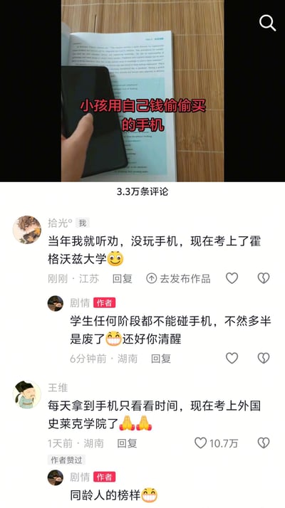 这张图是社交媒体评论区截图，上半部分是原短视频内容，显示一只手将黑色手机放在打开的书本上，配红色文字“小孩用自己钱偷偷买的手机”，原视频传递的观点偏向学生不该使用手机。下方是该视频的评论区内容，共有3.3万条评论，三条热门评论均为玩梗内容：用户“拾光°”调侃自己当年听劝没玩手机，考上了虚构作品《哈利·波特》中的霍格沃兹大学；作者回复认可“学生任何阶段都不能碰手机，不然多半是废了”的观点，夸赞对方清醒；用户“王维”则进一步玩梗，称自己每天只拿手机看时间，考上了外国史莱克学院，该评论获赞10.7万，作者还回复称其是“同龄人的榜样”。网友们用这些不存在的虚构院校，讽刺了“学生完全不能碰手机才能有好前途”的极端片面教育观点，笑点十足。