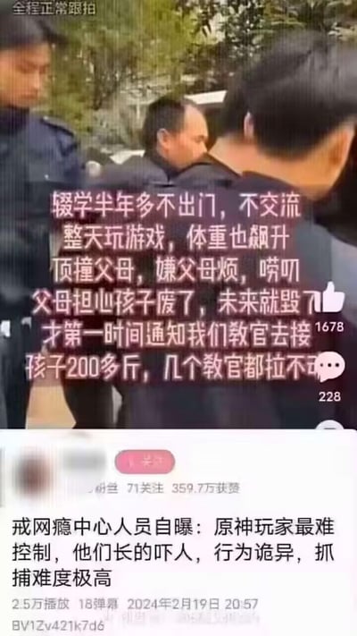 这是一张拼接的社交媒体截图，上方内容来自一个获赞359.7万的抖音账号，讲述一名辍学半年、闭门不出沉迷游戏的200多斤少年，因顶撞父母被家长联系戒网瘾中心，几名教官都拉不动这个肥胖少年；下方是另一条抖音视频截图，戒网瘾中心人员自曝原神玩家最难控制，称他们长相吓人、行为诡异，抓捕难度极高。图中无谐音梗、双关等特殊表述。