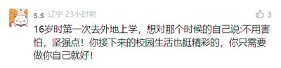 这是一张竖屏格式的社交媒体截图，属于图文混排类型，画面左上角是用户S.S的卡通头像，旁边标注了发布地辽宁与发布时间23小时前，右侧有点赞按钮显示3个赞。核心内容是用户发布的一段给自己的寄语：回忆16岁第一次去外地上学的时刻，想要告诉当时的自己不用害怕，要坚强，后续的校园生活很精彩，只需要做自己就好，文字充满了对过去自己的温柔鼓励与成长的感悟。