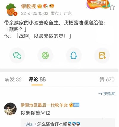 这是一张社交媒体帖子截图，内容是用户分享的一个生活趣事：带亲戚家的小孩去吃鱼生时，把酱油碟递给小孩问「蘸吗？」，小孩却回答「战啊，以最卑微的梦！」。这里利用了「蘸」和「战」的谐音制造了幽默效果，小孩将「蘸料」的「蘸」误解为「战斗」的「战」，并引用了歌曲《孤勇者》中的歌词「战吗？战啊，以最卑微的梦」。