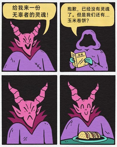 这是一幅四格卡通连环漫画，以荒诞反差为核心笑点：第一格中，粉色长角的恶魔面带笑容，向店员提出充满暗黑风格的点餐需求“给我来一份无辜者的灵魂！”；第二格中，无脸的店员手持菜单，抱歉地告知恶魔没有无辜者的灵魂，转而推荐日常食物玉米卷饼；第三格中，恶魔皱起眉头，露出因需求未被满足而失望的表情；第四格中，恶魔重新露出开心的笑容，面前摆着一盘玉米卷饼，看起来十分满足。漫画将恶魔的暗黑设定与日常的食物需求结合，用强烈的反差感制造出轻松幽默的效果。