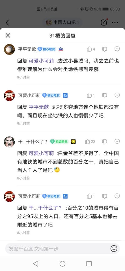 该图为社交媒体平台“中国人口吧”的聊天记录截图，展示了31楼的回复内容。用户“平平无歆”“可爱小可莉”“干...干什么了？”围绕“小县城是否有地铁”“中国有地铁城市占比”等话题展开讨论。其中“可爱小可莉”认为没地铁的地方较穷，而“干...干什么了？”指出全国有地铁的城市不到10%，双方就城市地铁分布与人口关系进行争论，对话中带有一定的调侃语气。