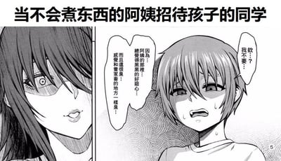 这是一张由两格组成的黑白连环漫画梗图，顶部配有文字标题“当不会煮东西的阿姨招待孩子的同学”。左格是一位眼神诡异、表情阴森的女性，给人一种不安的感觉；右格是一位面露惊恐、满头大汗的男孩，他一边说着“欸…？我不要…”，一边在内心吐槽：“因为…阿姨的那裡…總覺得黑黑的好惡心…而且還很臭…感覺和養家畜的地方一樣臭…”。男孩用夸张的、类似描述脏乱猪圈的说法，来表达对阿姨厨艺和做饭环境的嫌弃，将不会做饭的糟糕体验放大成了恐怖的联想，制造出搞笑又略带惊悚的反差效果，调侃了厨艺极差的人做饭时的场景。