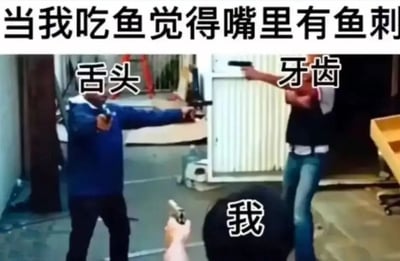 这是一张搞笑梗图，上方配有文字“当我吃鱼觉得嘴里有鱼刺”，下方画面是三个人持枪互相指着对方的紧张对峙场景。其中左侧人物被标注为“舌头”，右侧人物被标注为“牙齿”，中间下方人物被标注为“我”。通过将吃鱼时舌头、牙齿和自己之间寻找鱼刺的过程夸张成三方对峙的戏剧性场面，营造出幽默效果，展现了人们卡鱼刺时的纠结与无奈。