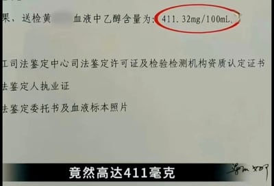 一张显示血液酒精检测结果的文件截图，其中血液中乙醇含量为411.32mg/100mL的数值被红色圆圈重点标注。文件中还提到了司法鉴定中心的相关资质证书信息。底部有文字标注'竟然高达411毫克'，强调了这一数值的异常性。