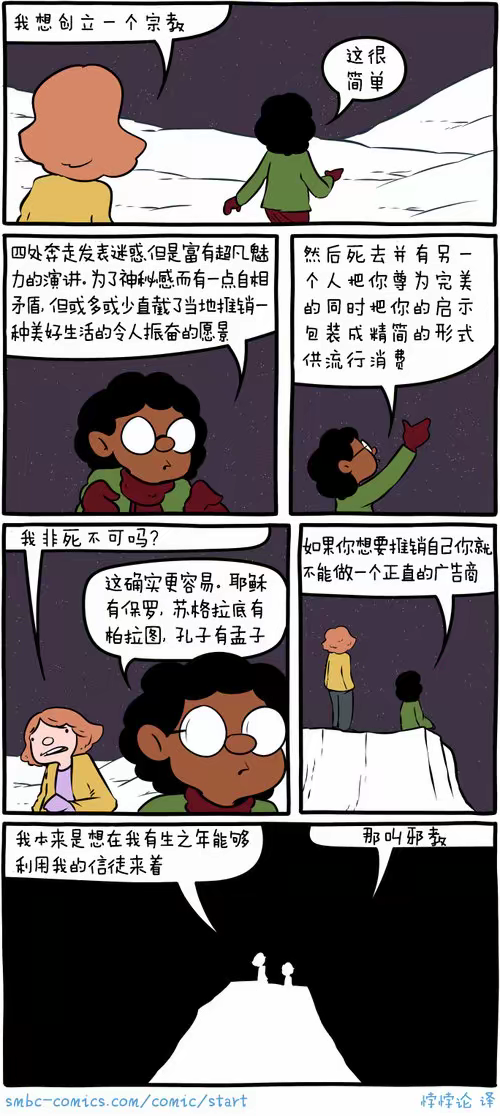 SMBC Comics