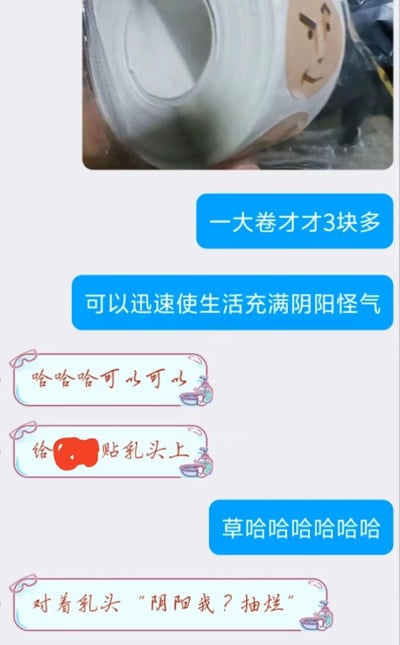 图片展示了一卷贴有搞笑手绘表情的胶带，配文称"一大卷才才3块多 可以迅速使生活充满阴阳怪气"。下方有几条幽默评论，包括"给🥩贴乳头上"和"对着乳头'阴阳我？抽烂'"等搞笑建议，整体风格轻松诙谐，充满网络幽默气息。