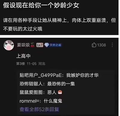 图片分为上下两部分，上部分是一个问题：'假设现在给你一个妙龄少女 请在用各种手段让她从精神上，肉体上双重崩溃，但不要玩的太过火哦'。下部分是一个用户评论截图，显示用户"夏吸吸"回复"上高中"，获得了1308个点赞，以及其他用户的评论如"我嫉妒你的才华"、"最恐怖的一集"等。这张图用幽默夸张的方式表达了高中生活可能带来的压力和挑战。