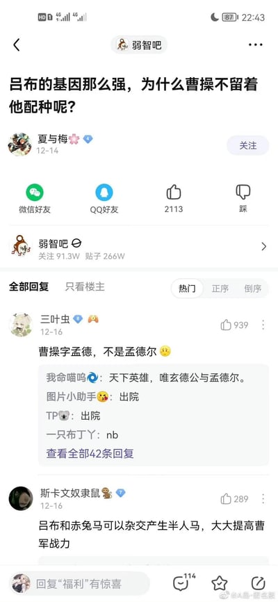 这是百度贴吧“弱智吧”的一则无厘头搞笑帖子，楼主以现代遗传学的荒诞角度提问，假设曹操可以通过“配种”利用吕布的优秀基因获得优质后代，帖子引发网友趣味互动。热门回复用谐音梗制造笑点，将曹操的字“孟德”与遗传学奠基人孟德尔的名字混淆，调侃楼主的奇怪脑洞；另有网友延伸荒诞脑洞，提出吕布与赤兔马杂交产生半人马的离谱猜想，还有网友用“出院”这类网络玩梗用语回应，整个帖子充满了无厘头的恶搞风格，是网友结合历史人物与科学概念创作的趣味网络内容。