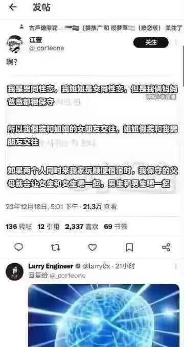 这是一条社交媒体帖子，用户@corleone分享自己是男同性恋，姐姐是女同性恋，因为父母思想保守，两人想出了巧妙的应对方法：自己假装和姐姐的女朋友交往，姐姐假装和自己的男朋友交往。这样当双方伴侣同时来家里借宿时，保守的父母会安排女生和女生住、男生和男生住，完美避开了父母的怀疑。下方评论区用户Larry Engineer回复了一张AI生成的发光大脑图，用来表达看到这个离谱又巧妙的操作后大脑过载、震惊的情绪。图中没有双关、谐音梗或暗示内容。