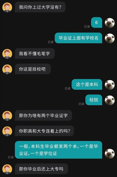 这是一张深色模式的社交软件聊天记录截图，对话双方分别使用戴眼镜的卡通男性头像、小狗表情包头像。卡通头像方多次向对方提出学历相关的质疑：先是询问对方是否上过大学，声称看不懂毕业证上的毛笔字体校名就笃定对方读的是技校，得知对方读的是轻工类本科院校后，又疑惑对方为什么有两个证书，误以为是职高和大专连读，在对方解释本科生毕业通常会颁发毕业证和学位证两个证书后，仍然提问对方本科毕业后是否还要去读大专，整体对话因提问方缺乏基础学历常识充满荒诞的笑点。