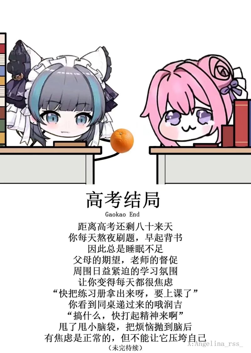 高考结局 - Doro meme