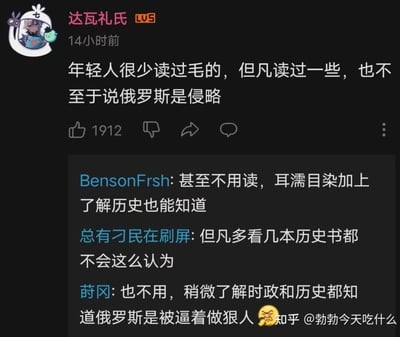 这是一张哔哩哔哩（B站）的评论区截图，用户「达瓦礼氏」发表观点称，年轻人若接触过相关著作或了解历史，就不会将俄罗斯在俄乌冲突中的行为视为侵略；下方三条评论纷纷附和该观点，认为无需特意研读，通过了解历史、时政或耳濡目染就能明白俄罗斯是被逼采取行动。图片右下角带有知乎用户@勃勃今天吃什么的水印，表明该截图被转发至知乎平台。