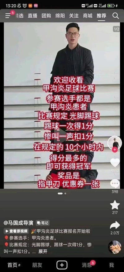 这是一张来自抖音平台的竖屏视频截图，画面主体是创作者@马国成导演，他站在类似阶梯教室的室内场景前，一本正经地介绍一个荒诞的“甲沟炎足球比赛”。画面中用醒目的红色文字标注了比赛的全部规则：参赛选手仅限甲沟炎患者，比赛要求光脚踢球，踢球一次得1分，惨叫一声扣1分，比赛时长为10个小时，最终得分最高的选手可获得冠军，奖品是指甲刀优惠券一张。截图右侧显示了该视频的抖音互动数据，包括4552个点赞、398条评论、217个收藏和2.0万次转发；截图底部则是视频的简介文字和作者账号信息，整体内容通过贴合甲沟炎患者痛点的荒诞设定，搭配极具反差感的搞笑奖品，制造出强烈的幽默效果，用夸张的方式调侃甲沟炎带来的痛苦。