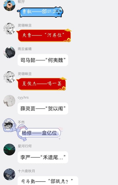 这是一张社交媒体聊天记录截图，展示了多位用户围绕“何意味”网络热词进行的三国人物名称谐音改编创作。内容包含“曹叡——郃以卫”“司马懿——何夷魏”“杨修——盒亿位”等多个基于三国历史人物的谐音梗，通过替换姓名用字形成与“何意味”发音相近的趣味表达，整体风格轻松诙谐，体现了网络迷因的二次创作特性。