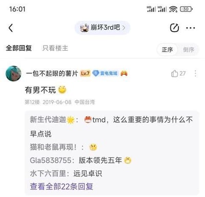 这是一张百度贴吧崩坏3rd吧的评论区截图，用户「一包不起眼的薯片」在楼层中发布「有男不玩 😏」的玩梗言论，引发其他玩家的趣味回复：用户「新生代迪迦」激动吐槽「tmd，这么重要的事情为什么不早点说」，还有玩家跟风玩梗「猫和老鼠再现！😏」「版本领先五年」「远见卓识」，整体是《崩坏3》玩家在社区内的玩梗互动，氛围轻松搞笑。其中「有男不玩」是针对《崩坏3》的反向调侃梗，暗示游戏对男性玩家的特殊吸引力。