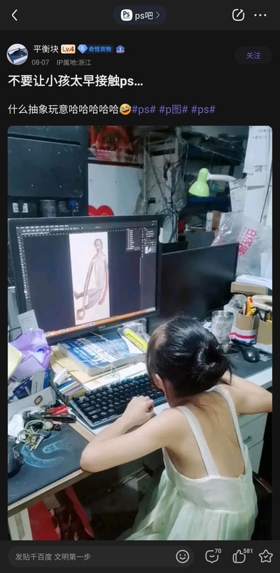 这是百度贴吧ps吧用户“平衡块”发布的一则趣味帖子，发布于8月7日，IP属地为浙江。帖子配图展示了一个扎着发髻、穿着白色露背裙的小女孩坐在杂乱的书桌前操作电脑，书桌上摆放着键盘、书籍、文具等物品，电脑屏幕上显示着用PS制作的抽象作品——将小女孩的身体和手绘的人物头部拼接在一起，画风怪异抽象。帖子配文调侃“不要让小孩太早接触ps...”，称其作品是“抽象玩意”，带着搞笑的语气分享这个趣事，还附带了ps、p图相关的话题标签，整体氛围轻松有趣。
