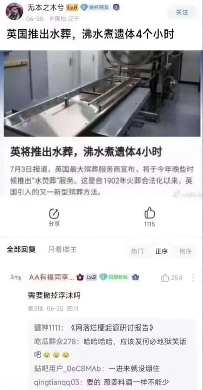 这是一张贴吧帖子截图，标题为“英国推出水葬，沸水煮遗体4个小时”。帖子内容包含一张疑似殡葬设备的图片和一段文字报道，称英国最大殡葬服务商将推出“水焚葬”服务，通过沸水煮遗体4小时处理。评论区网友展开幽默调侃，如“需要撇掉浮沫吗”“葱姜料酒一样不能少”等，充满网络搞笑氛围。