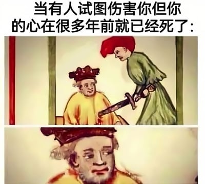 这是一张双 panel 结构的梗图，上方配有文字'当有人试图伤害你但你的心在很多年前就已经死了：'。上半部分画面显示一个戴红帽穿绿衣的人正用剑刺向一个戴黑帽穿黄衣的坐着的人物，剑已刺入胸口。下半部分是被刺者的面部特写，尽管被剑刺中，他却面无表情，眼神空洞，完美诠释了内心早已麻木、对伤害毫无反应的状态。