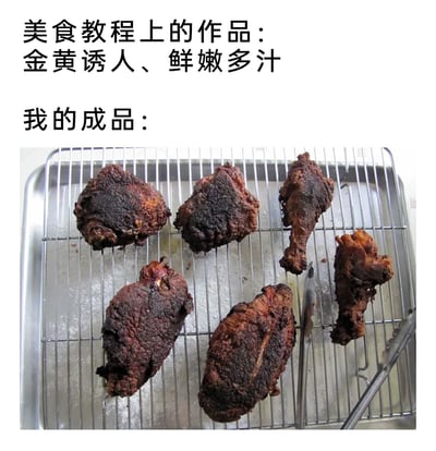 这张图通过文字与实拍图的强烈对比，展现了美食教程理想成品与实际制作结果的巨大落差：上方文字描述教程里的炸鸡是金黄诱人、鲜嫩多汁的状态，而下方实拍的成品却是完全烤糊、呈深黑褐色的鸡肉，被放置在金属烤架和烤盘上，外观焦黑干硬，看起来完全无法食用，是典型的厨房翻车场景，用夸张的反差制造搞笑效果，能引发有过类似做饭失败经历的网友共鸣。