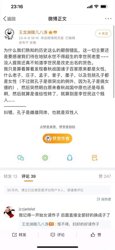 这是一张微博网页版的竖屏截图，博主「王龙渊瞎几八涛」发布了一段毫无史实依据的奇葩言论：先是用粗俗语言辱骂李世民，称其以改史出名，随后脑洞大开宣称春秋战国诸子百家（老子、庄子、孟子、曾子、墨子、孔子等）原本都是女性，还修改说法称孔子是雌雄同体，臆想春秋战国中原为母系社会，将所谓的「性转」归咎于李世民。评论区有网友提及「女读作子」的说法，博主进行了附和。整体内容充满颠覆历史常识的臆想，语言粗俗偏激。