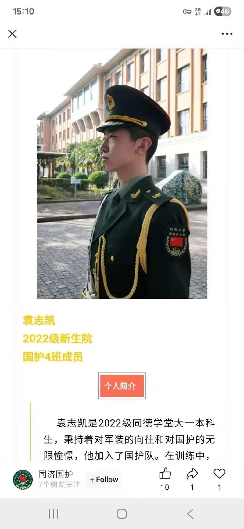 袁志凯