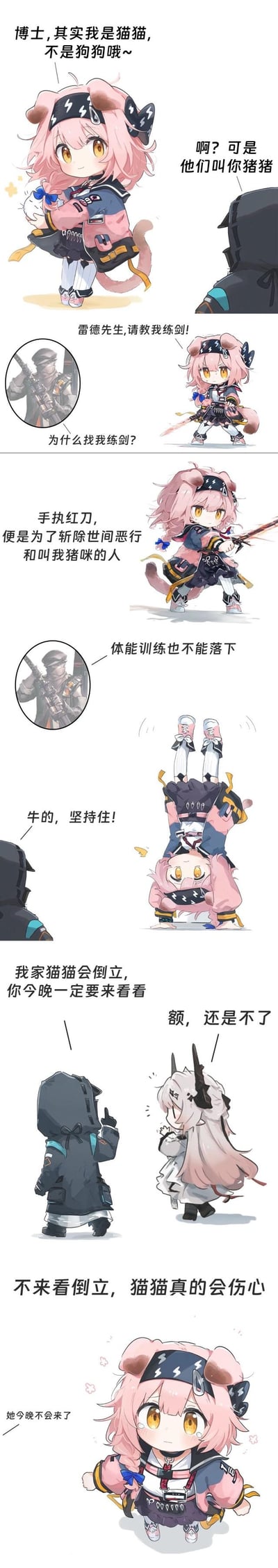 这是一组连环卡通漫画，讲述了粉色猫耳少女格蕾修与兜帽人物（博士）的趣味日常互动。开篇格蕾修澄清自己是猫猫而非狗狗，博士疑惑她手持妖刀的原因，她解释是为切碎烦恼和保护自己；随后博士鼓励其坚持体能训练并邀请观看妈妈的倒立表演，格蕾修婉拒后，博士以“猫猫会伤心”调侃，最终格蕾修无奈回应“你果然拒绝了呢”。整体画面可爱温馨，对话幽默，充满轻松的日常感。